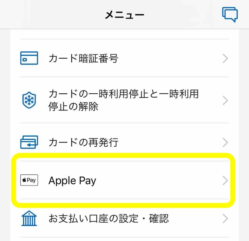 アメックスアプリ　Apple Pay QUICPay登録
